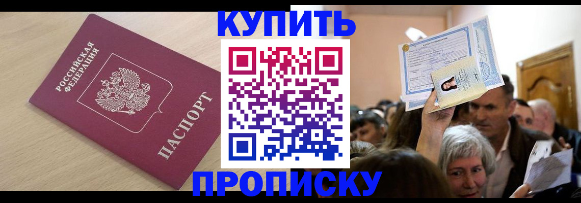 прописка штамп в Нягани